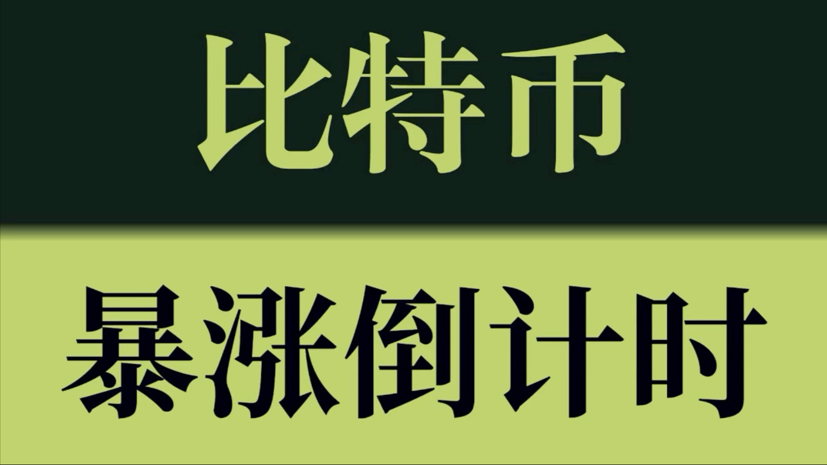 比特币冲破352美元大关，牛市是否已来临？
